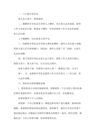 商务礼仪情景剧四人五分钟剧本精选