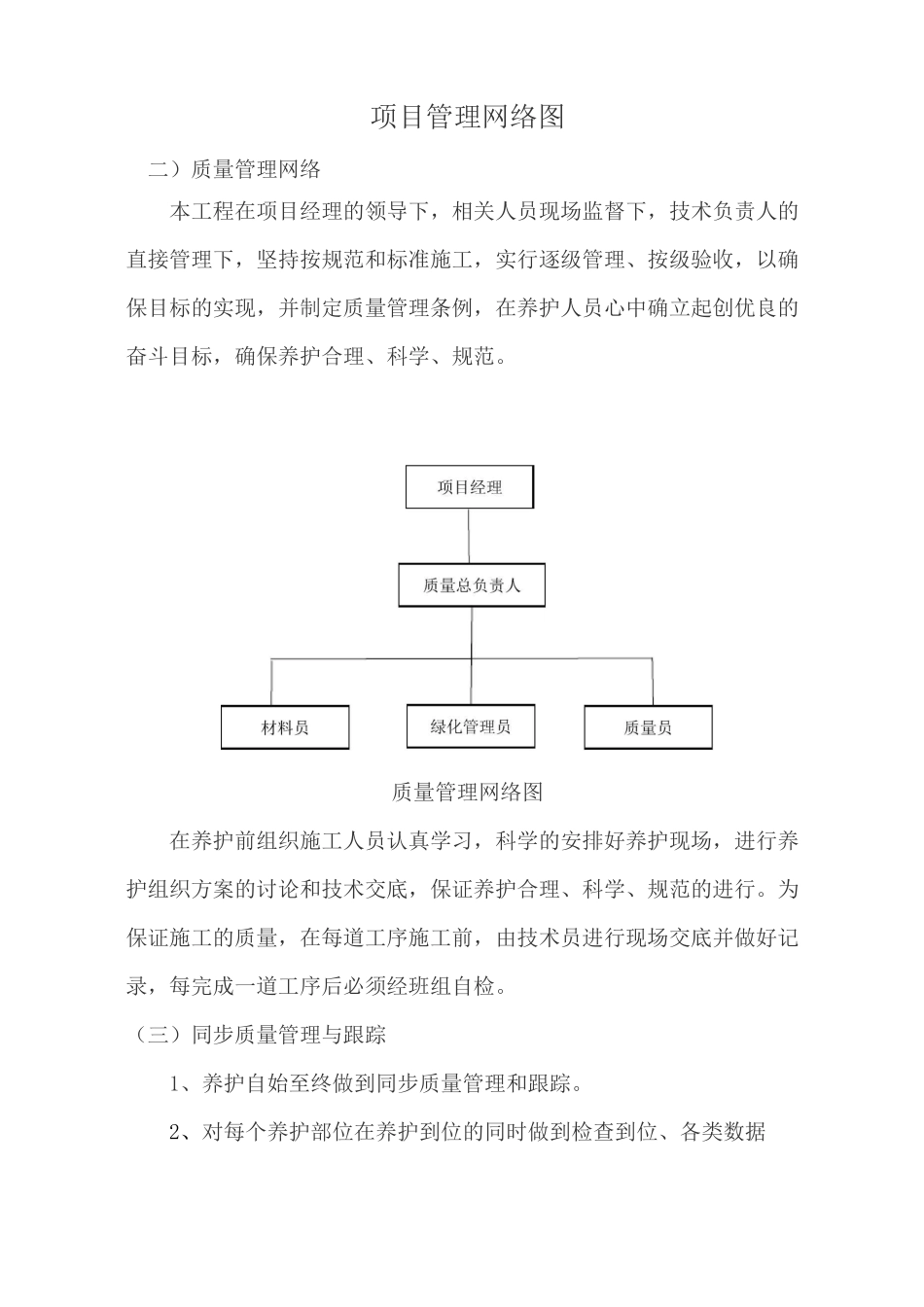 公园项目养护方案_第2页