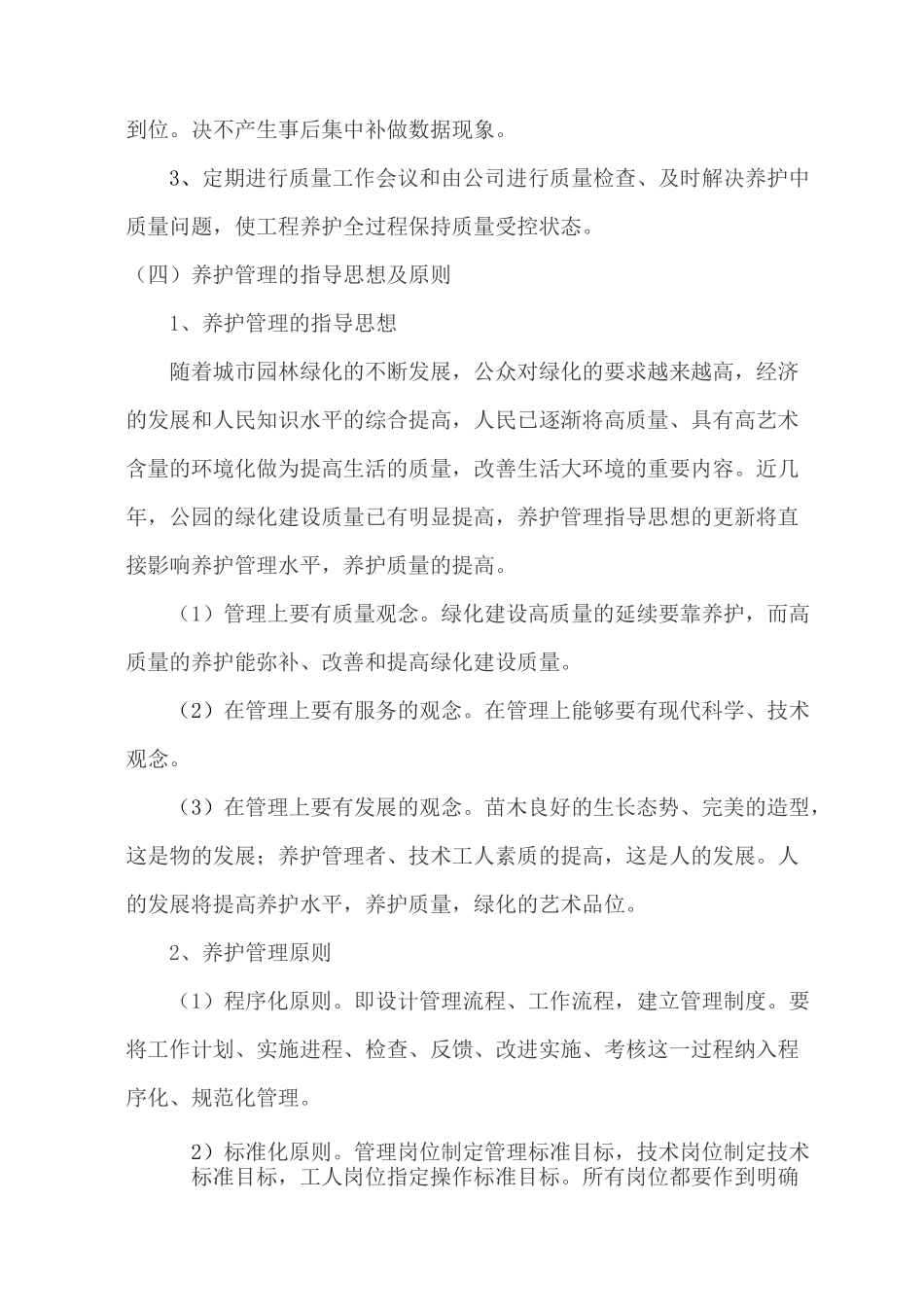 公园项目养护方案_第3页
