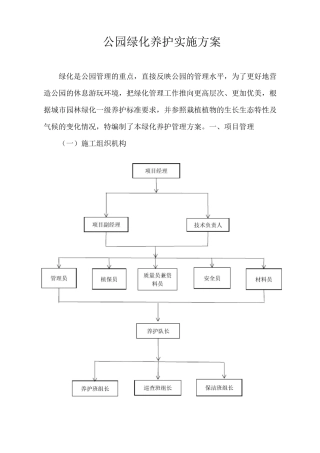 公园项目养护方案