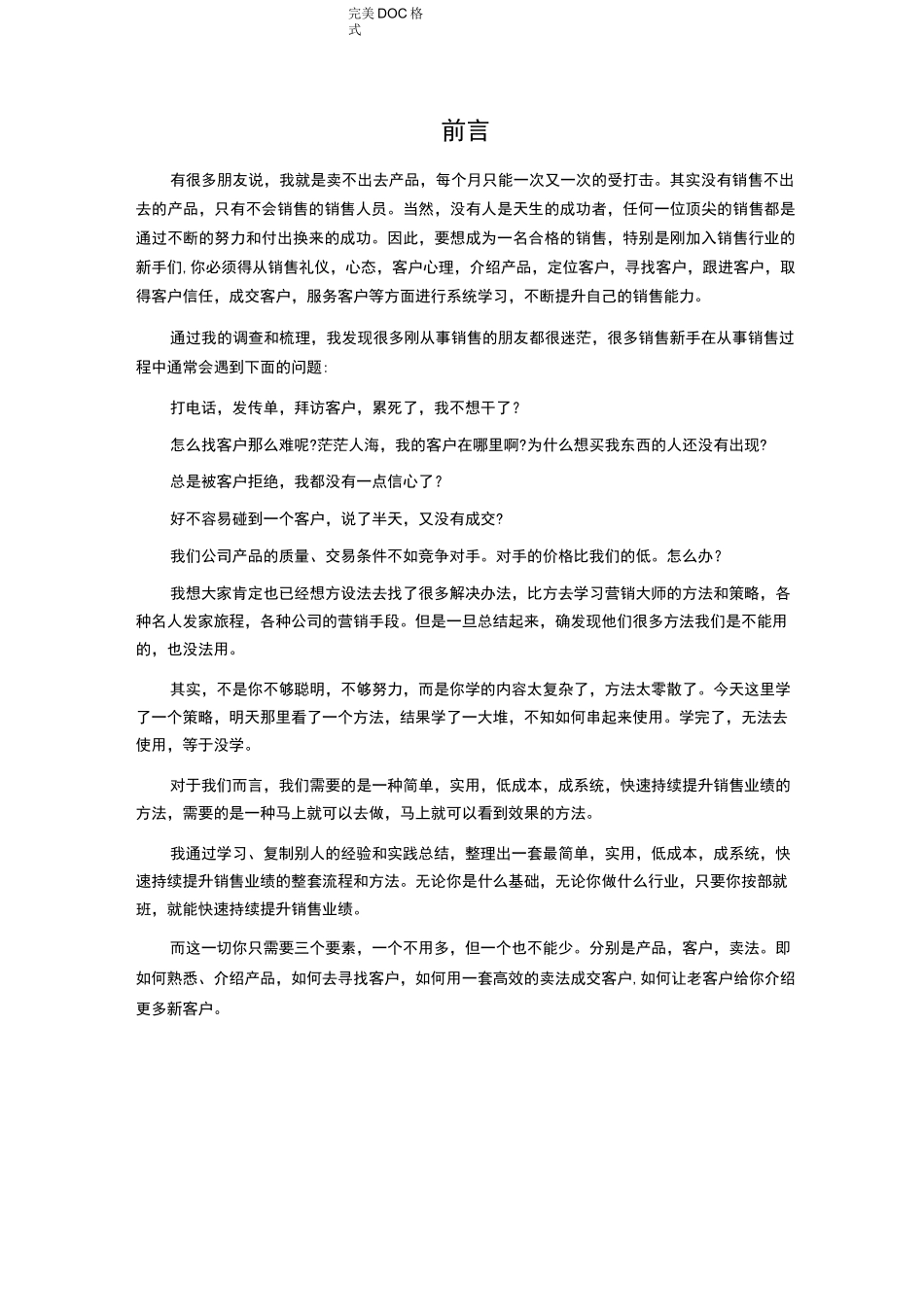 销售的金钥匙_第2页