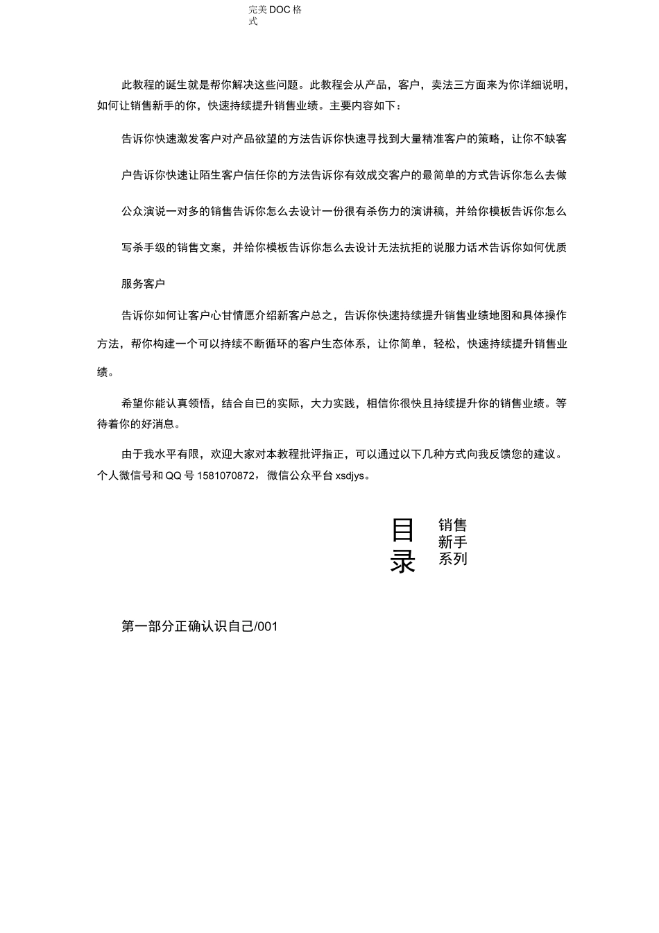 销售的金钥匙_第3页