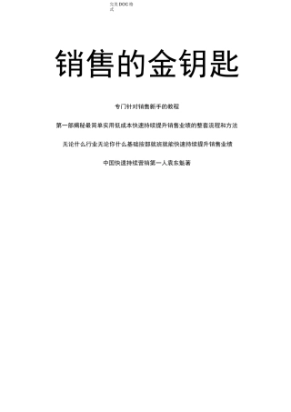 销售的金钥匙