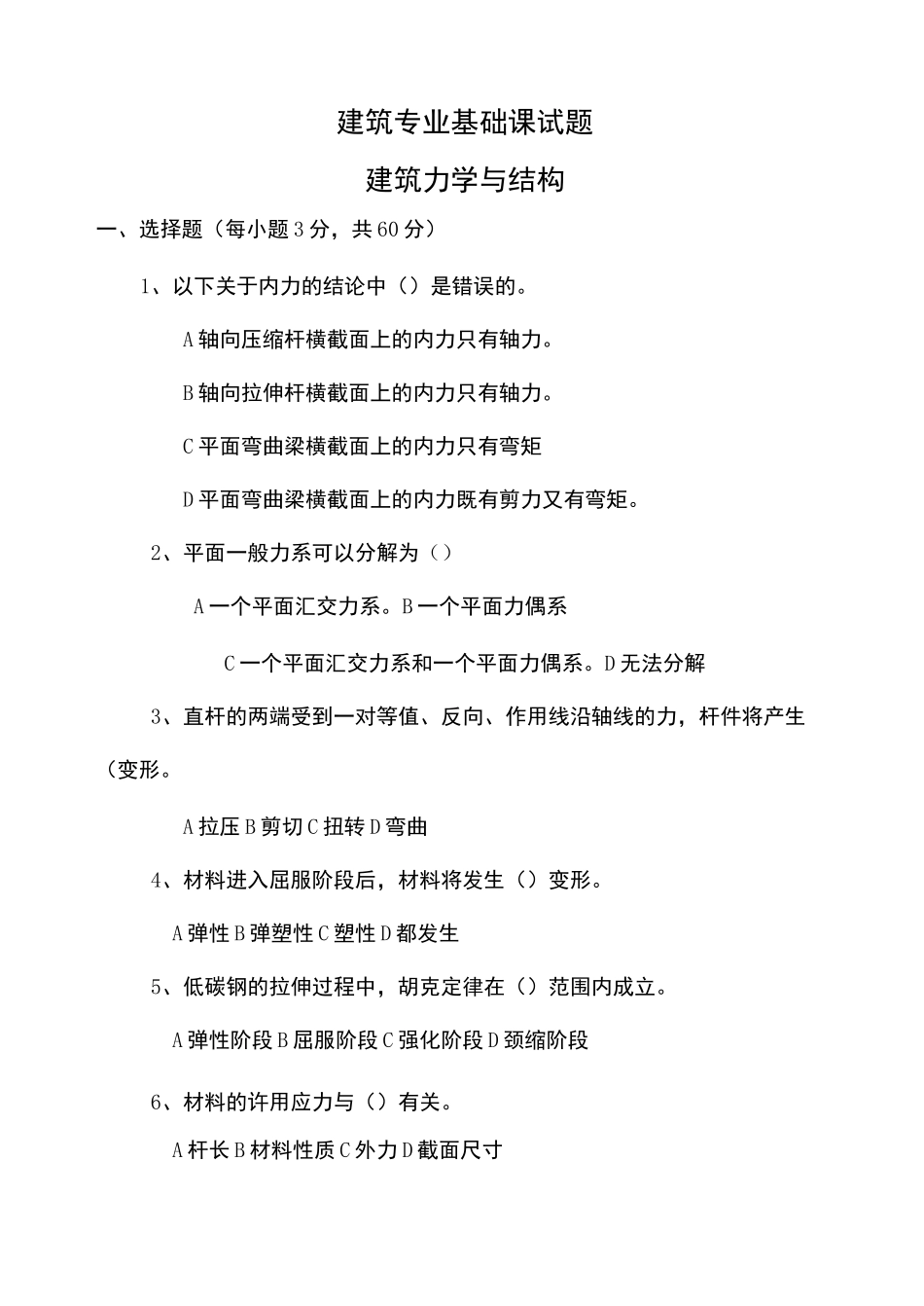 建筑力学试卷 _第1页