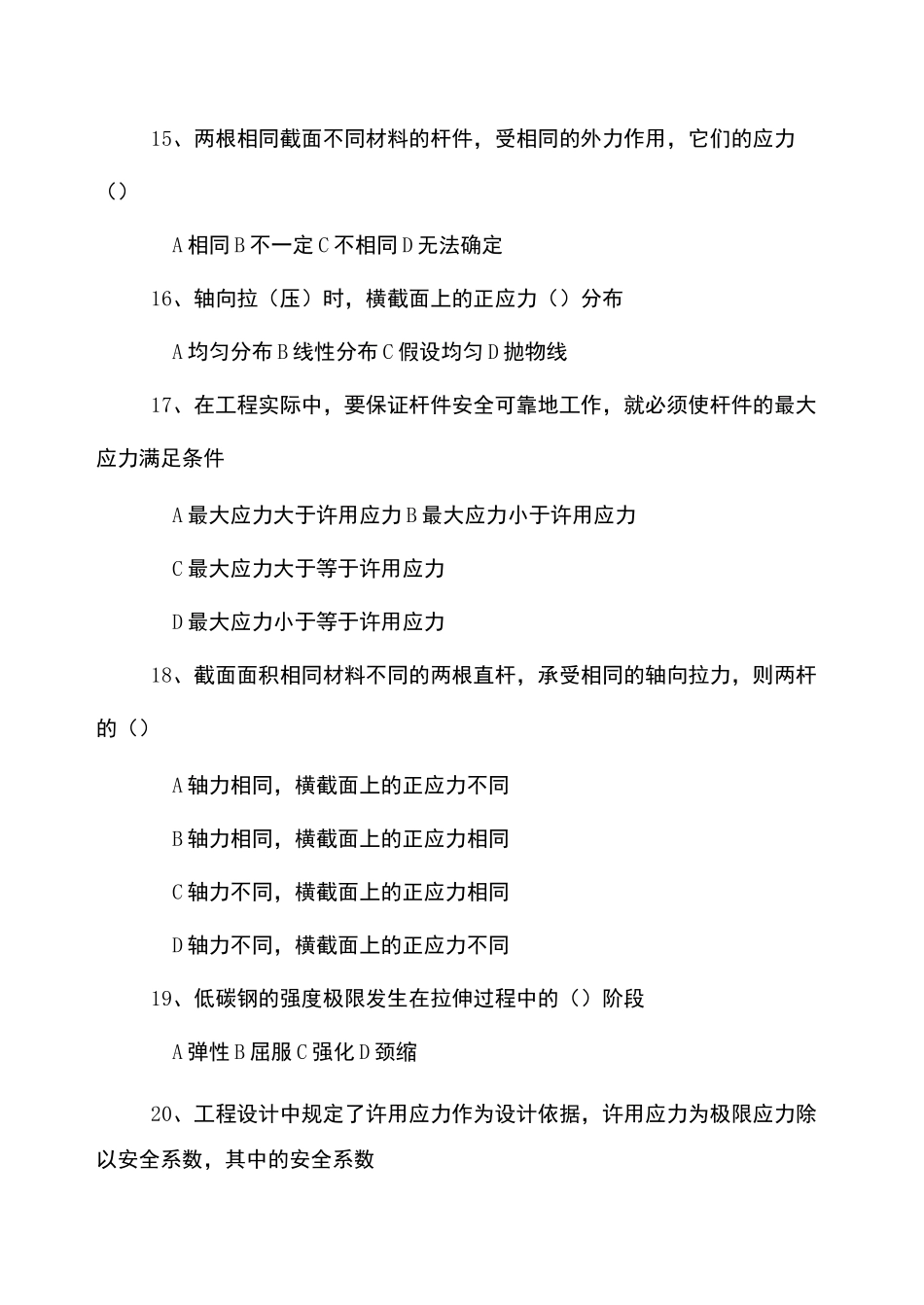 建筑力学试卷 _第3页