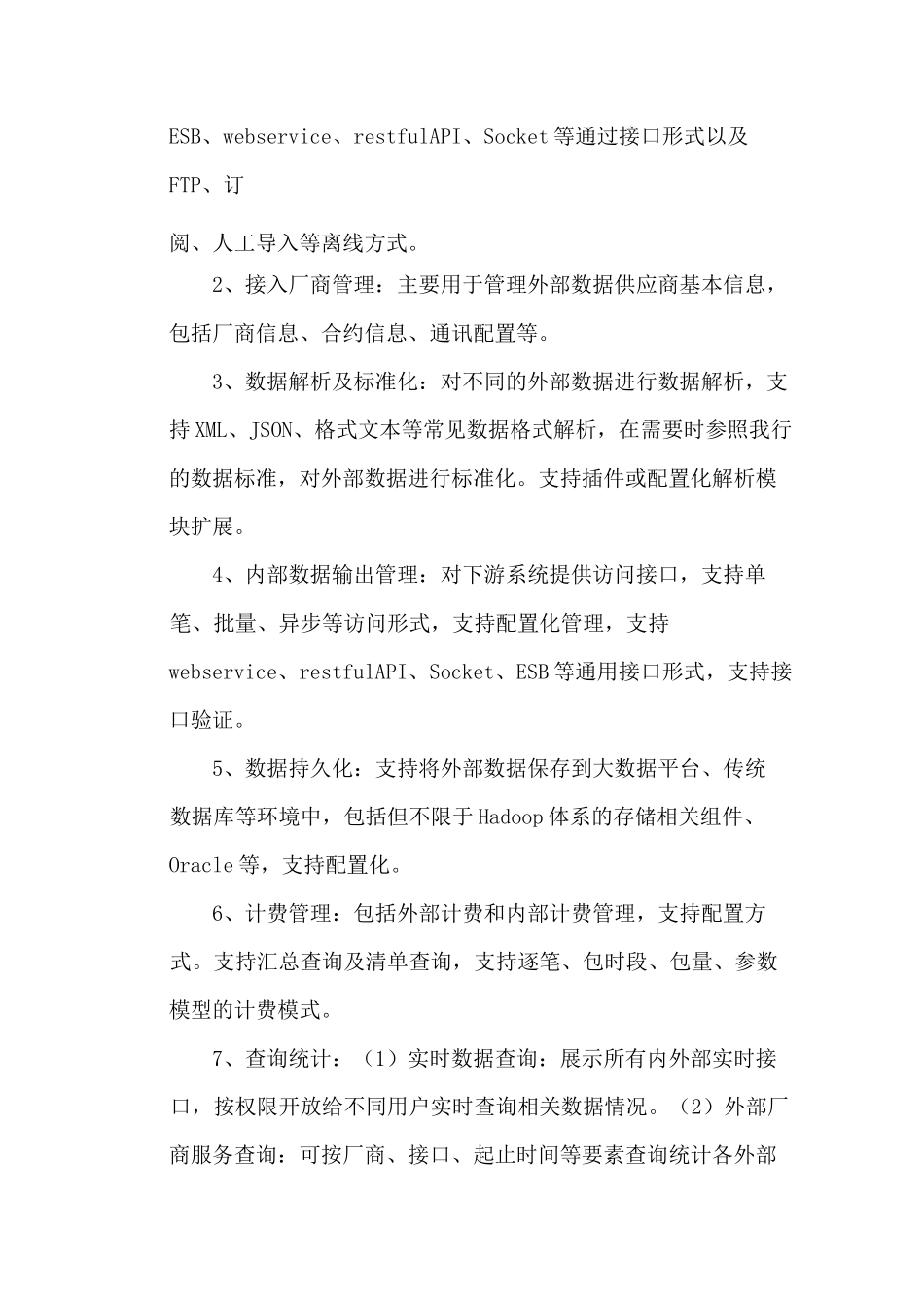 九江银行外部数据接入平台_第3页