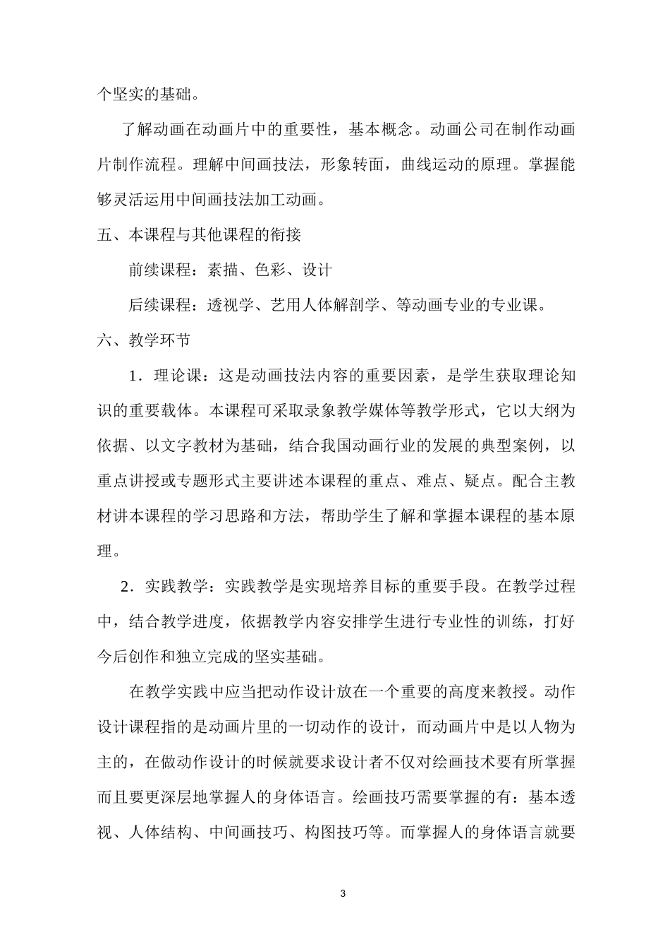 动画技法教学大纲._第3页