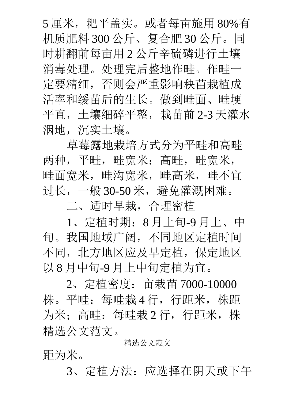 草莓种植的策划书_第3页