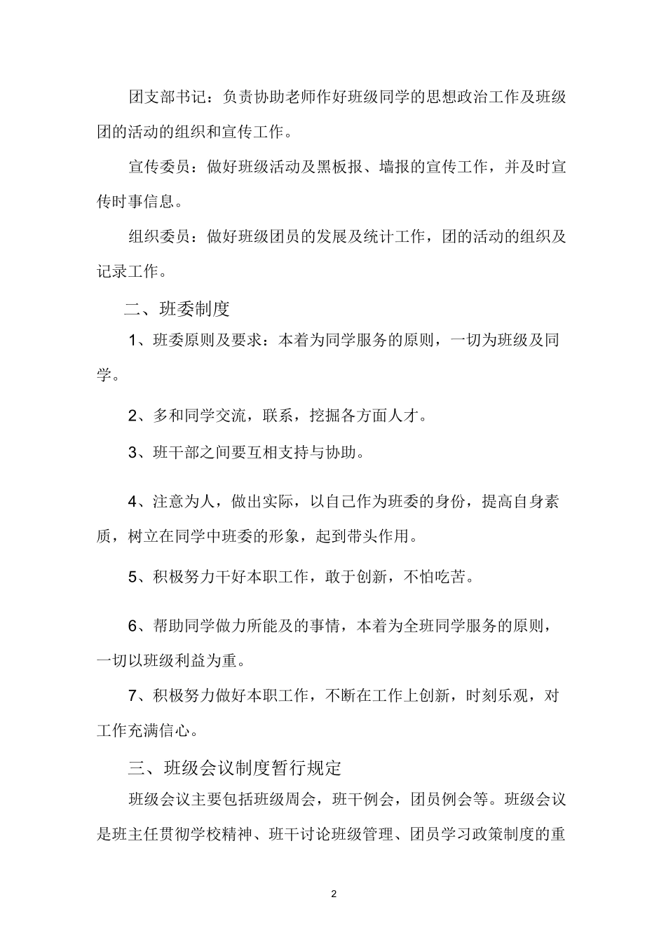 铜仁职业技术学院班级管理制度_第2页