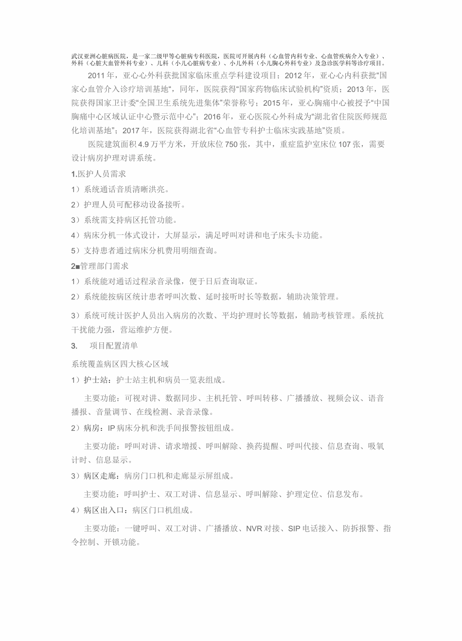 病房护理对讲系统 解决方案 (1)_第2页