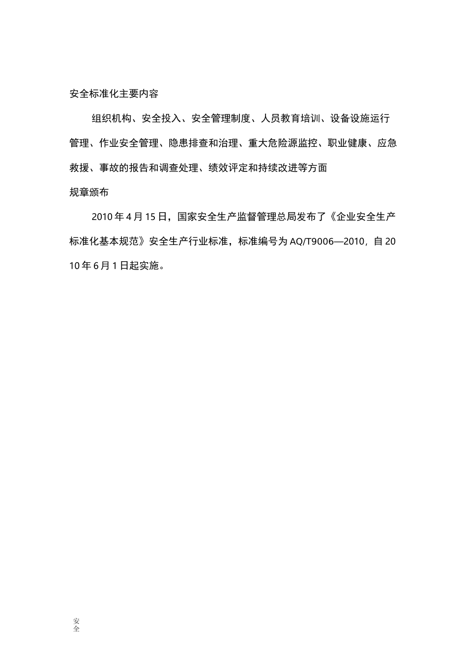 安全标准化的建设意义_第2页