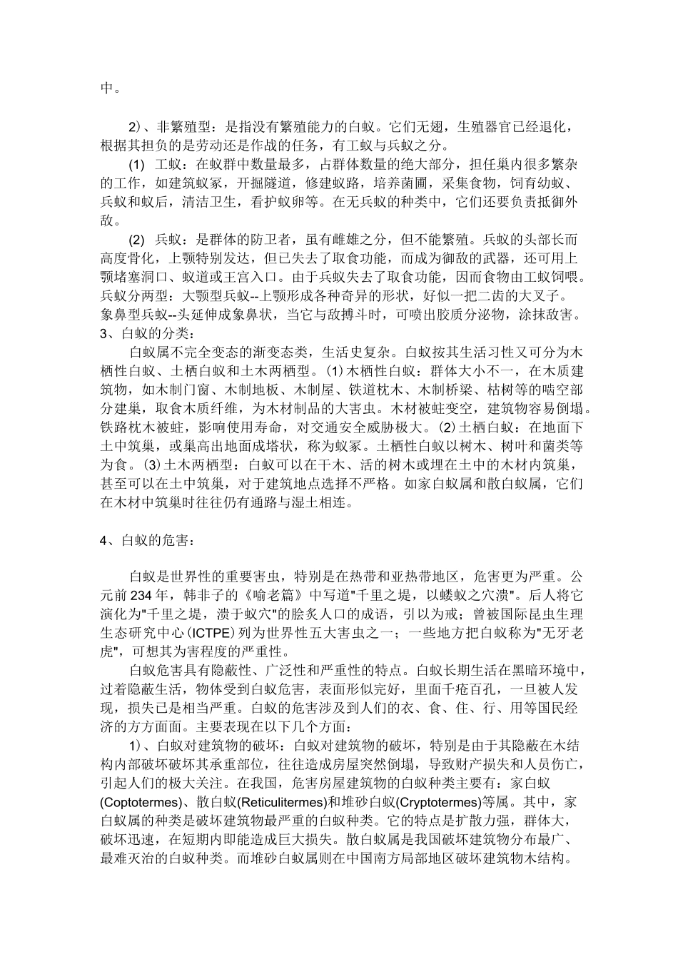 白蚁专业知识介绍汇总_第2页