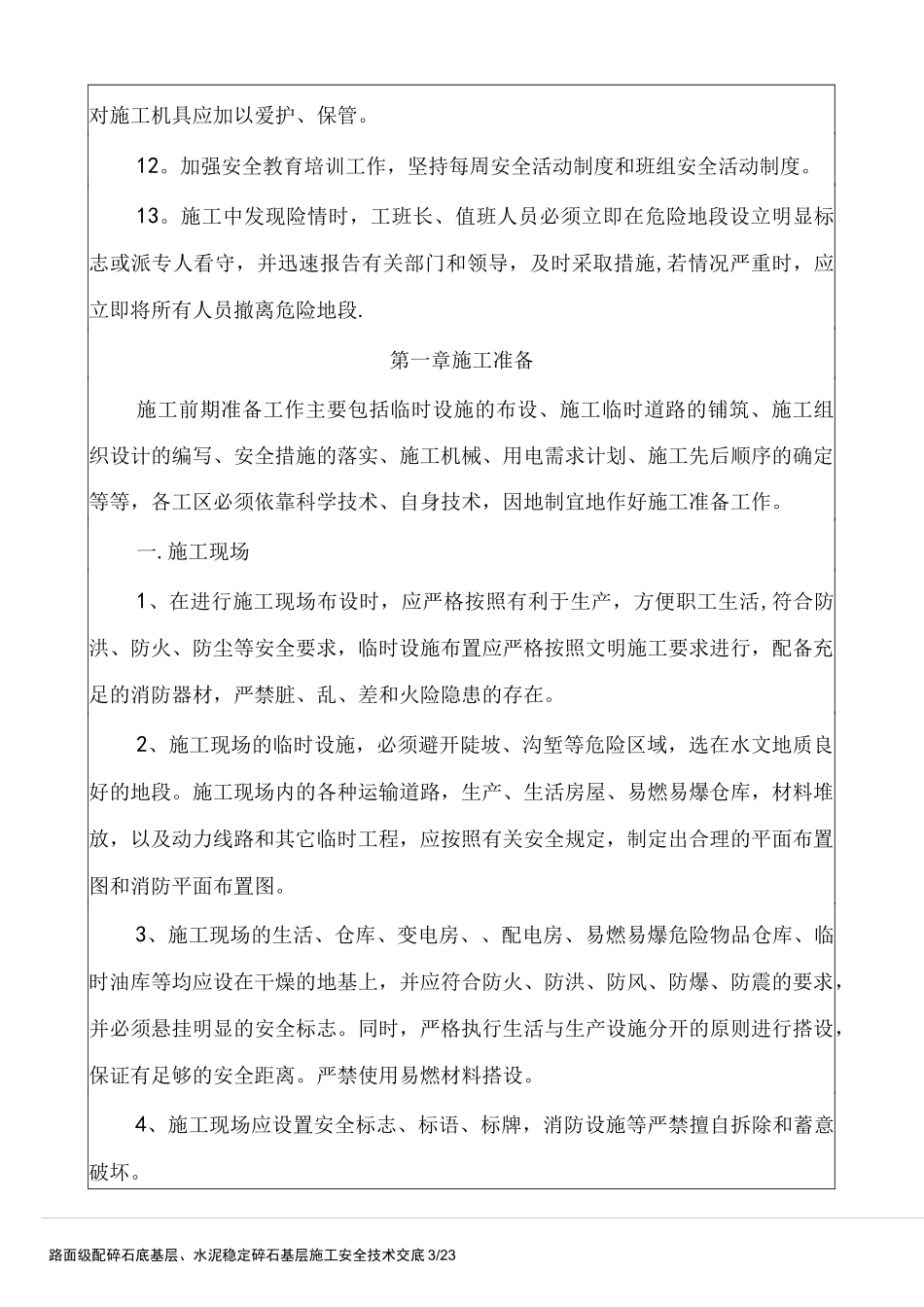 级配碎石底基层施工安全技术交底_第3页