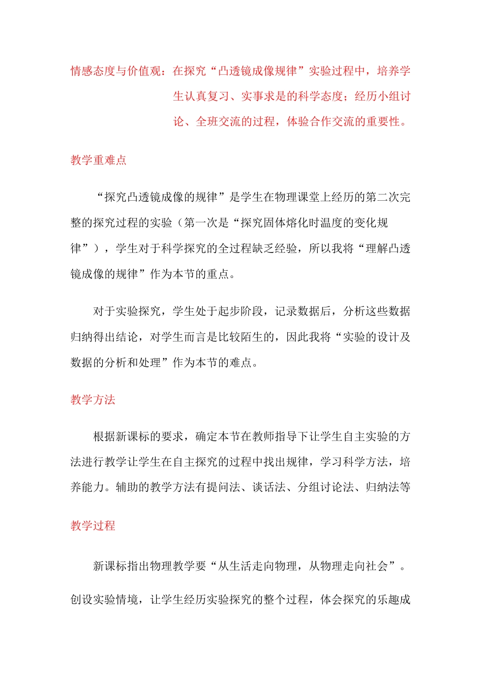 凸透镜成像规律说课稿_第2页