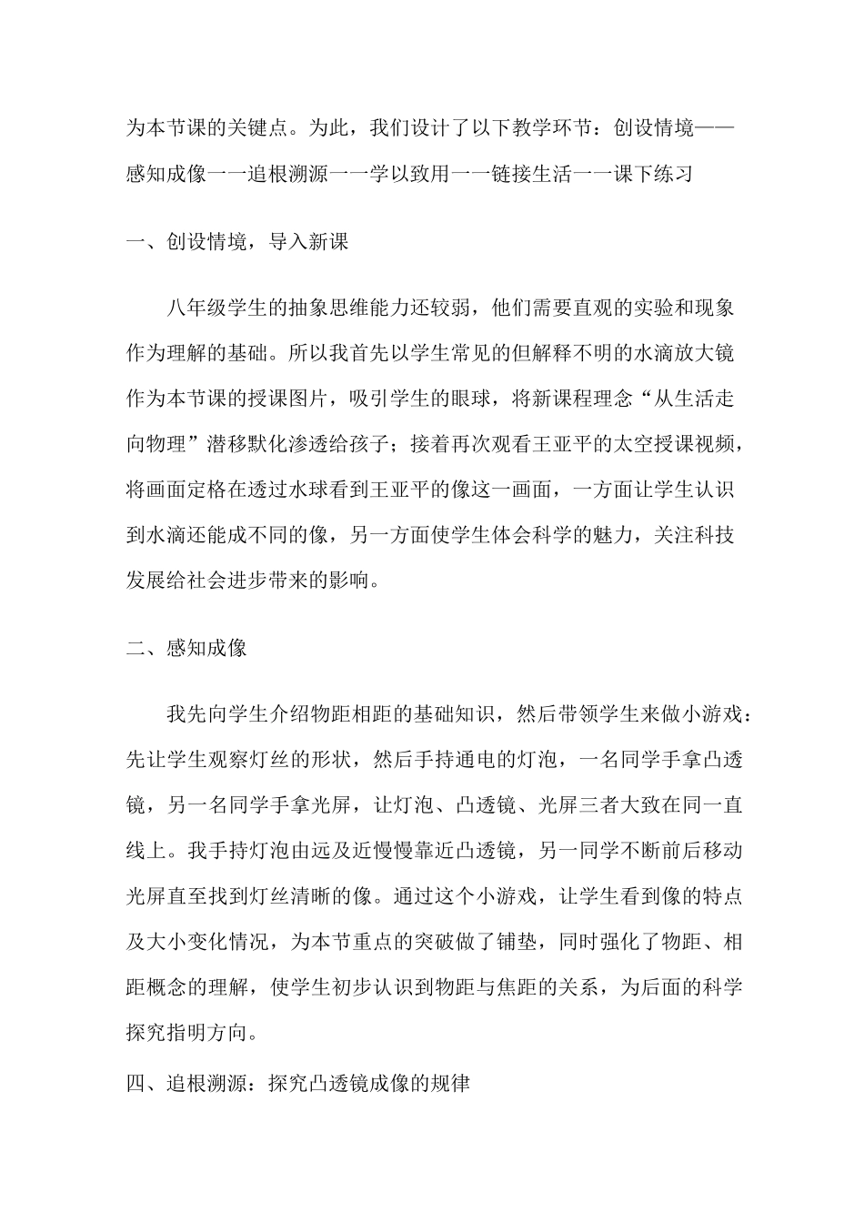 凸透镜成像规律说课稿_第3页