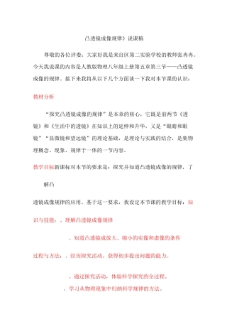 凸透镜成像规律说课稿
