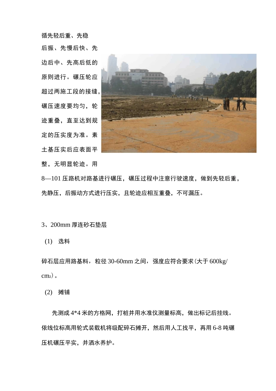 五人制足球场方案设计书_第2页