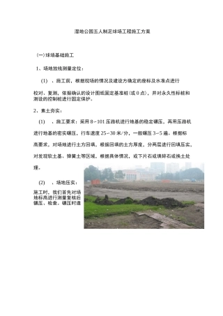 五人制足球场方案设计书