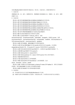 数据库运维形考任务2-实验2 MySQL数据库对象管理