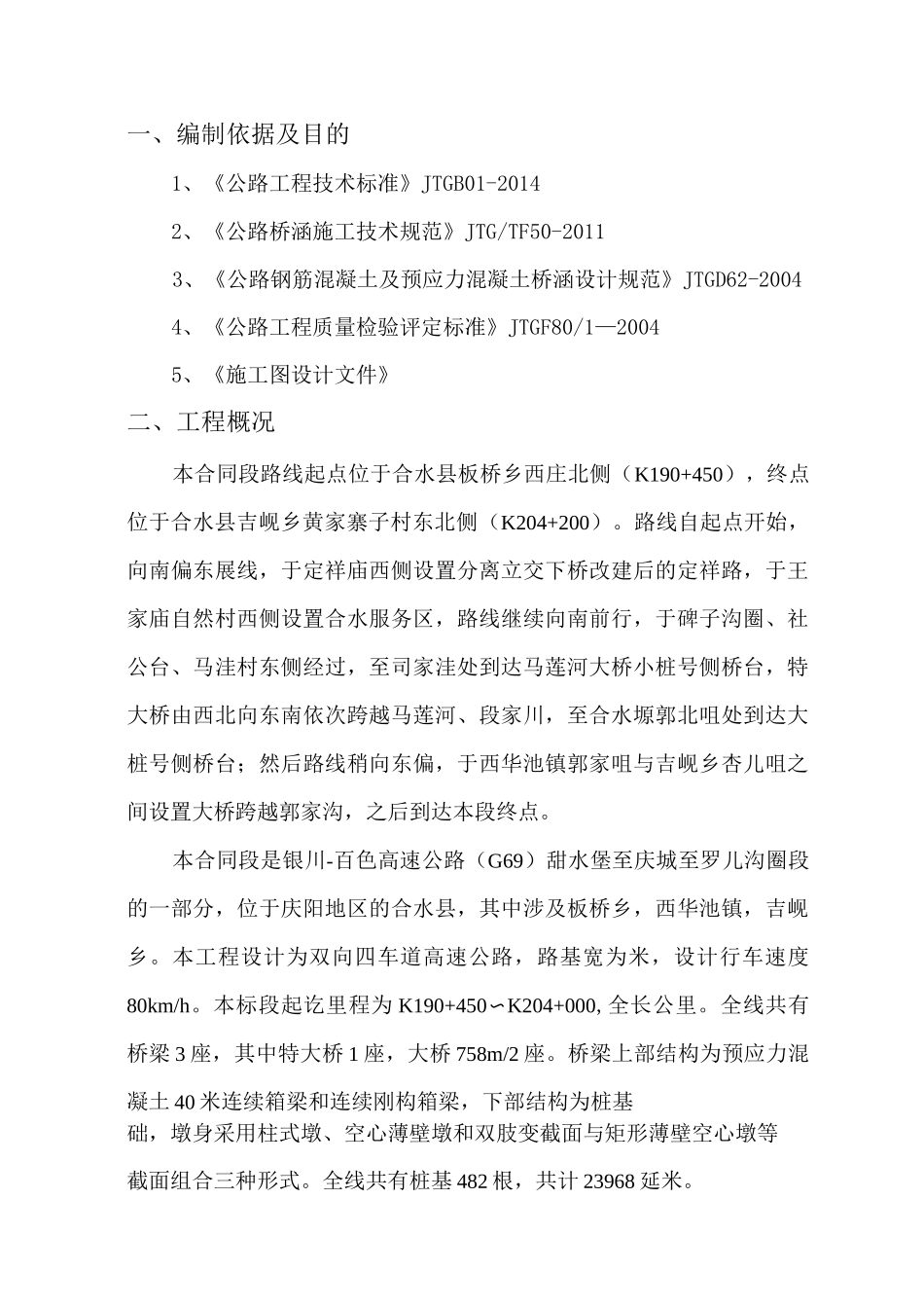 冲击钻钻孔施工方案_第1页