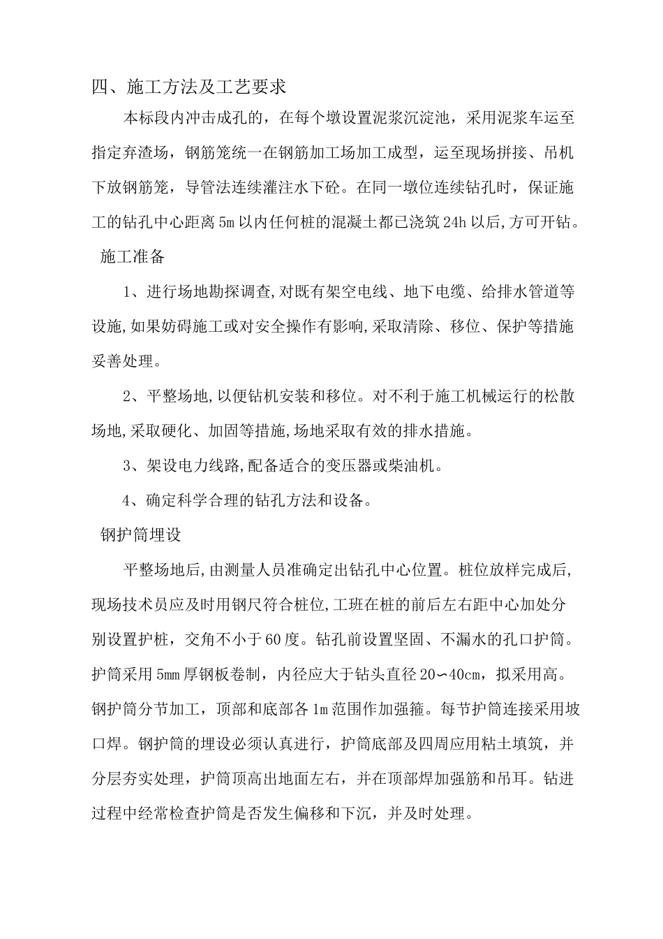 冲击钻钻孔施工方案_第3页