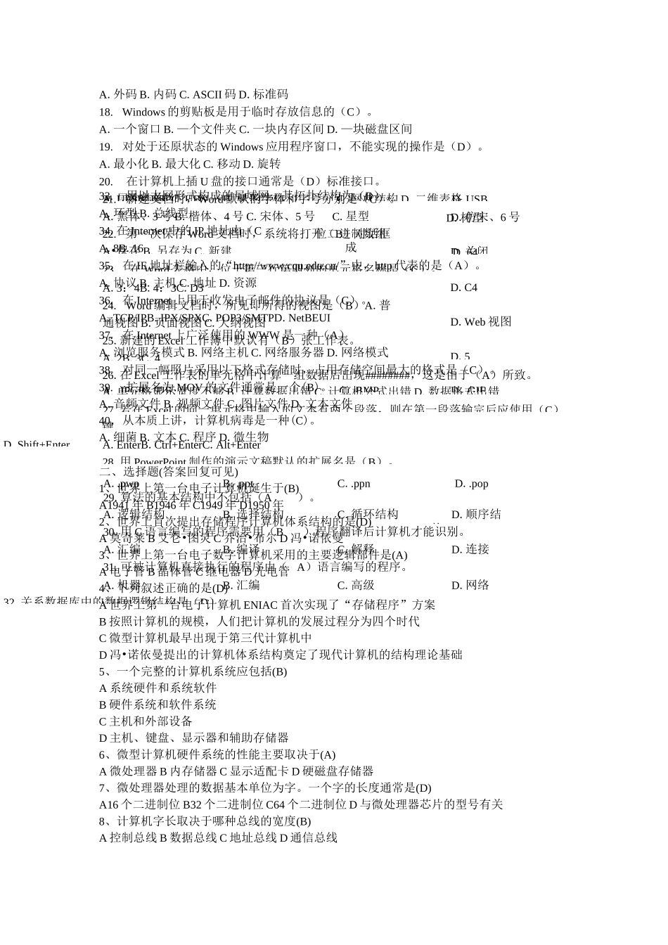 大学计算机考试试题_第2页
