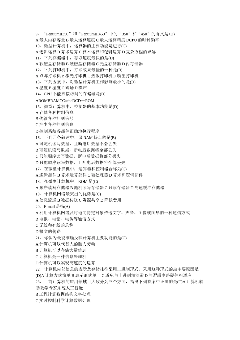 大学计算机考试试题_第3页