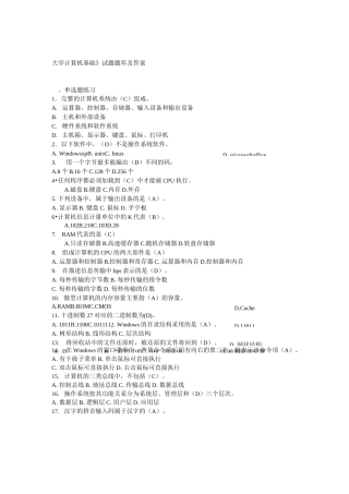 大学计算机考试试题