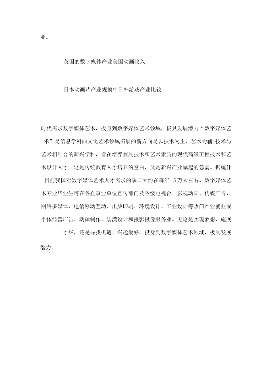 数字媒体产业现状及发展_第2页