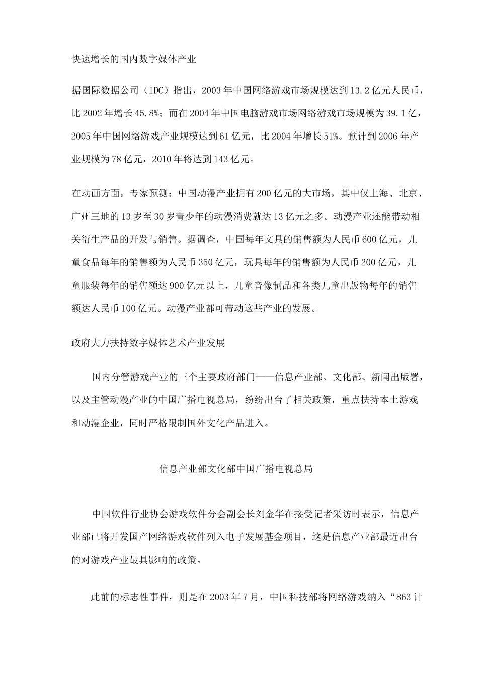 数字媒体产业现状及发展_第3页