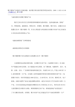 数字媒体产业现状及发展