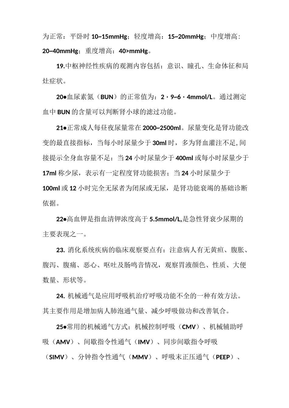 重症护理学试题_第3页