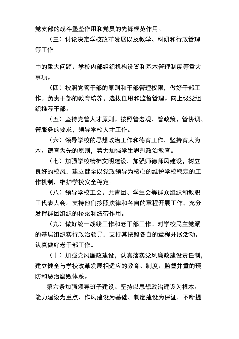 通江县沙溪初级中学校长负责制_第2页