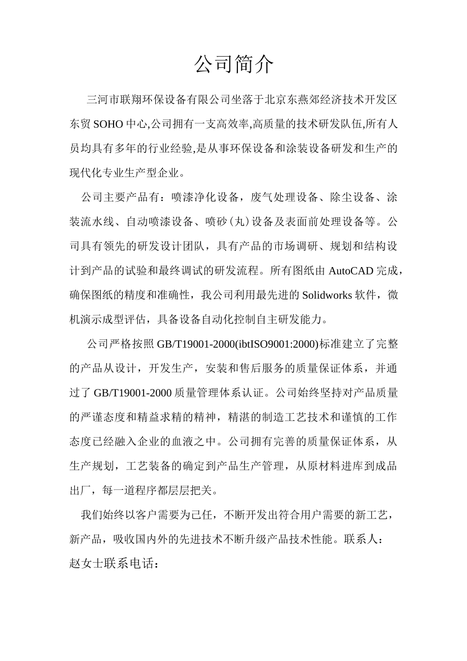 喷漆房、喷砂房_第1页