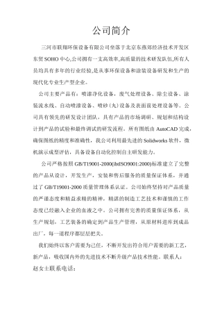喷漆房、喷砂房