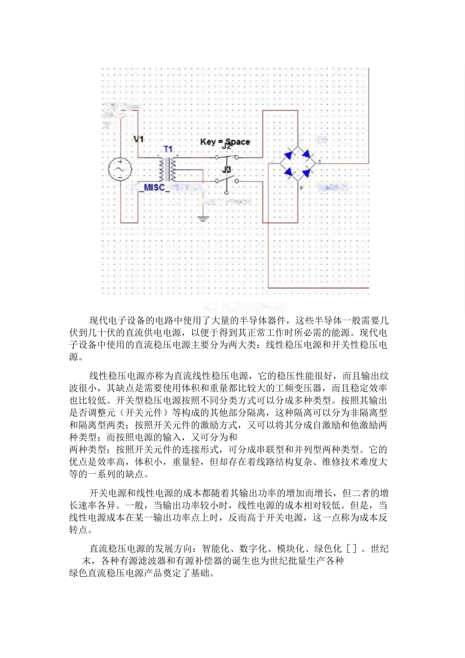 线性直流稳压电源电路设计方案详解_第2页