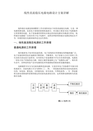 线性直流稳压电源电路设计方案详解