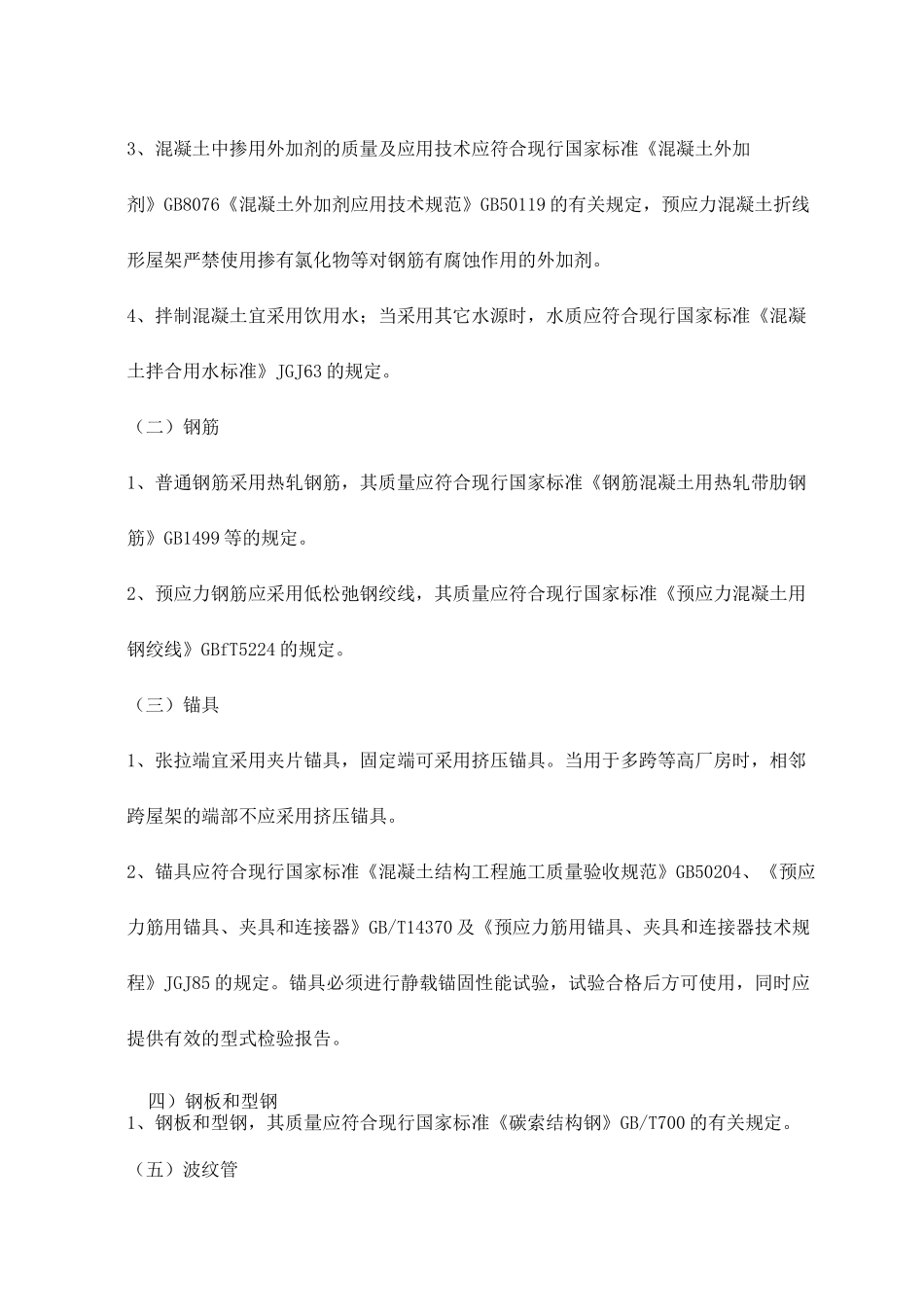 预应力混凝土折线形屋架施工技术_第2页