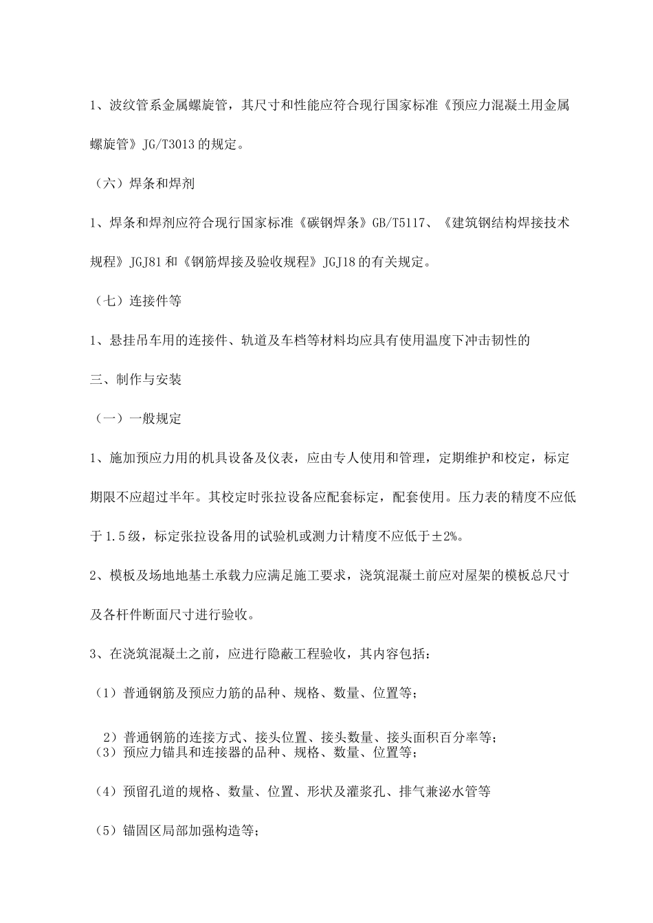 预应力混凝土折线形屋架施工技术_第3页