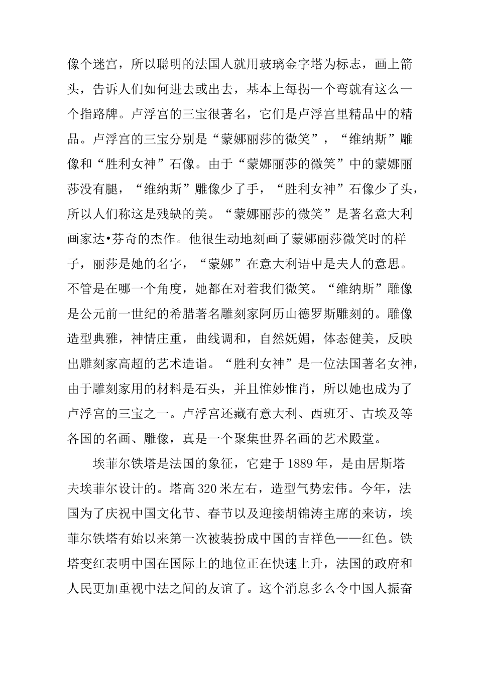 欧洲游记作文1000字_第2页