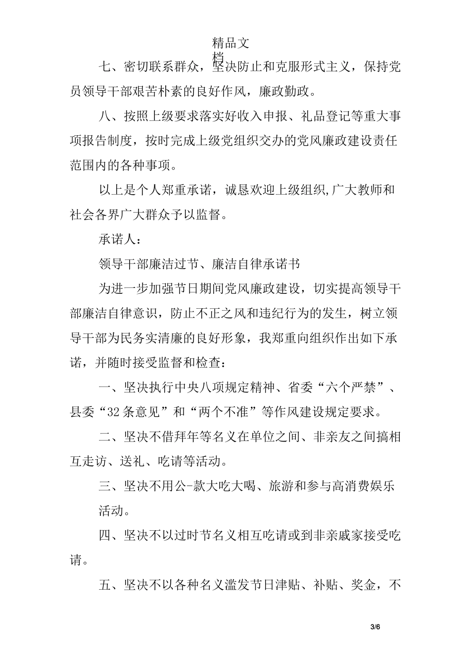 幼儿园廉洁从政承诺书_第3页