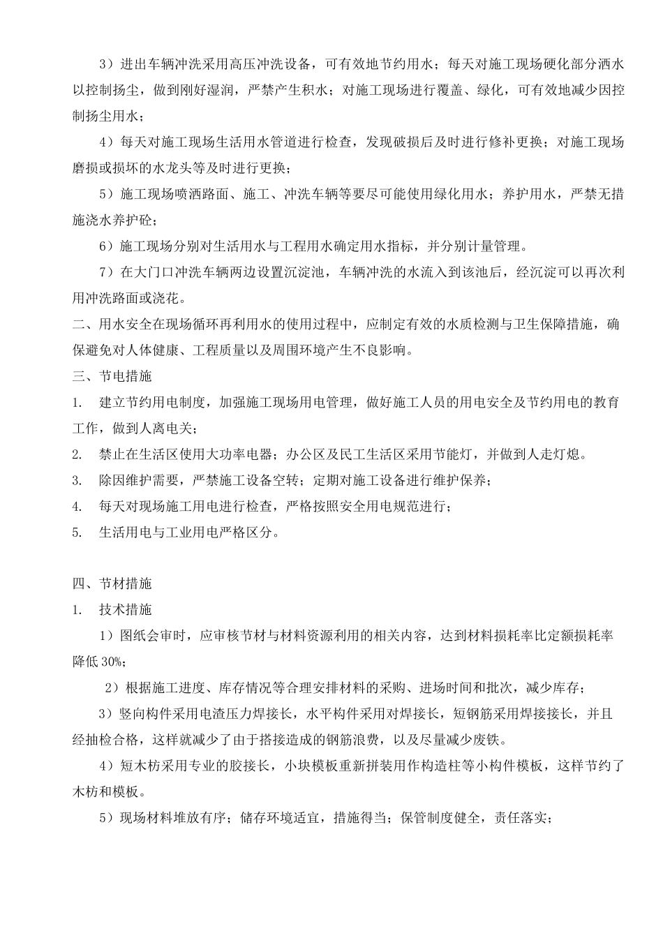 绿色施工交底记录表_第2页