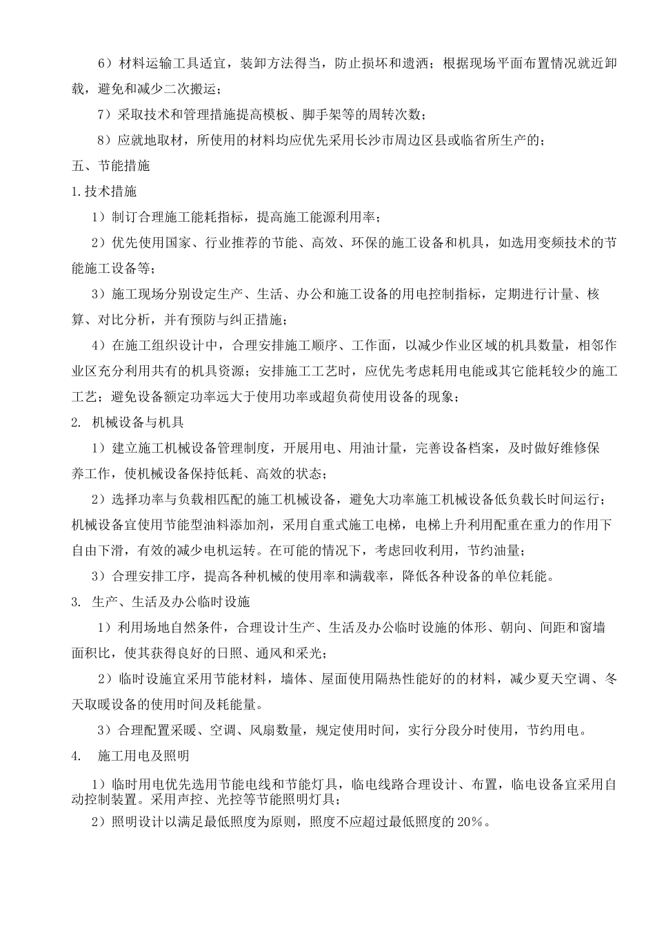 绿色施工交底记录表_第3页