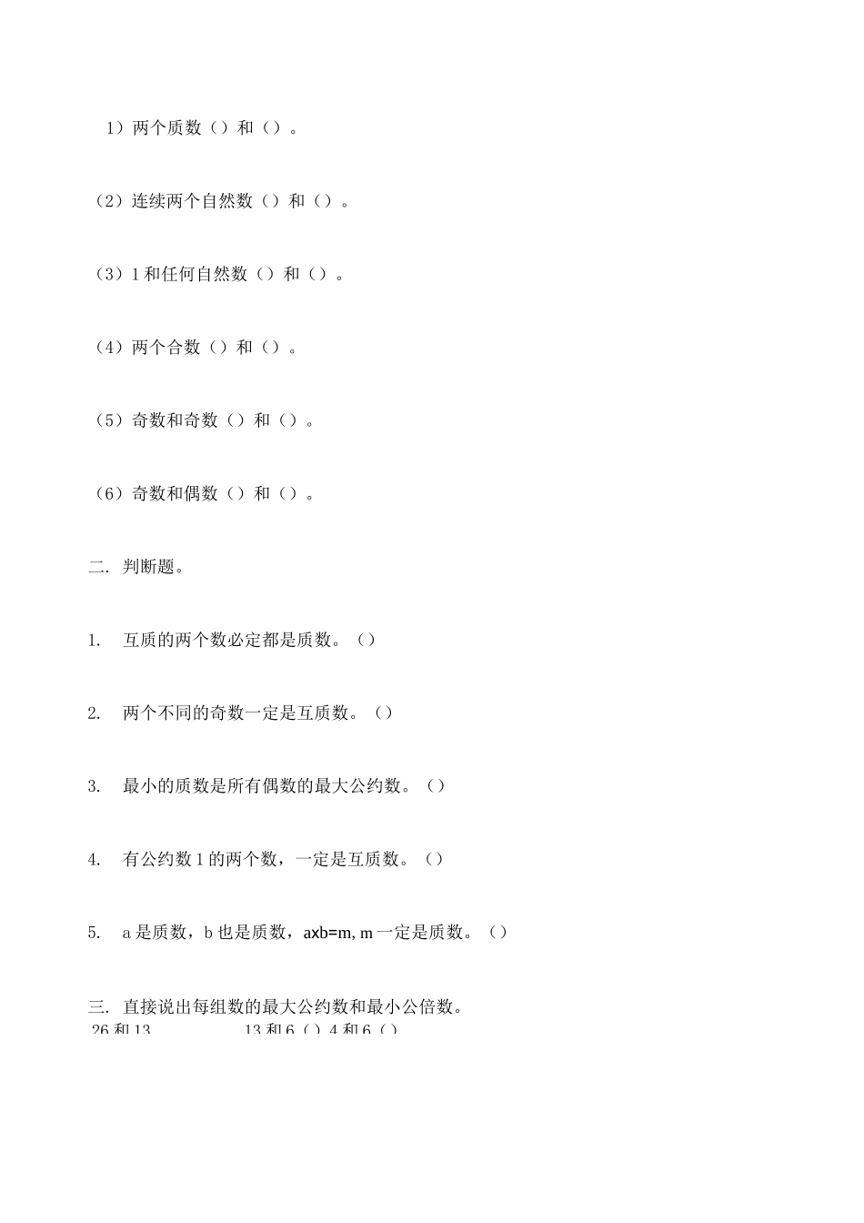 五年级数学最大公约数最小公倍数练习含答案_第2页