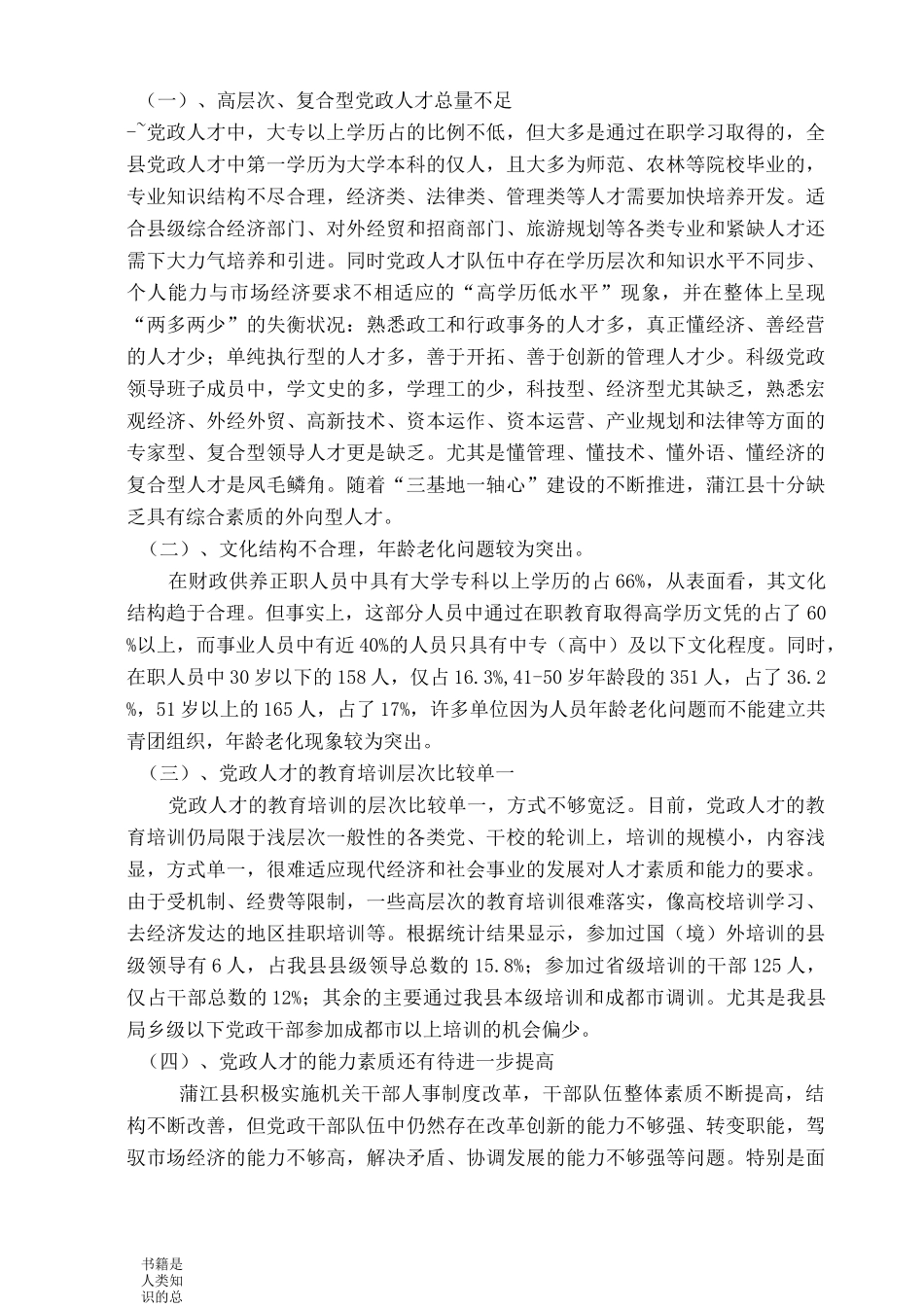 人才队伍建设现状及建议_第3页