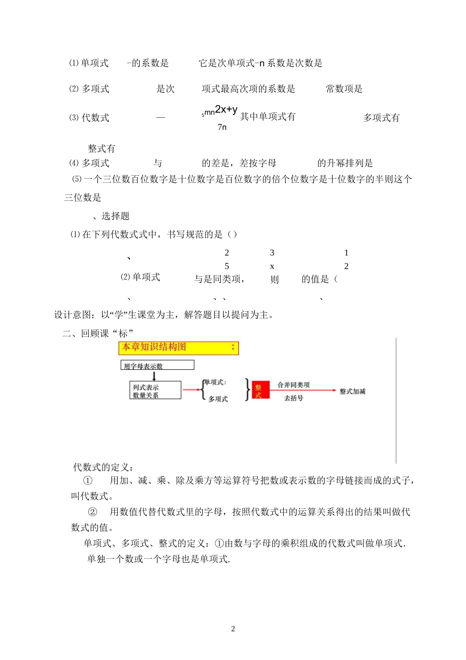 整式的加减复习课教学设计_第2页
