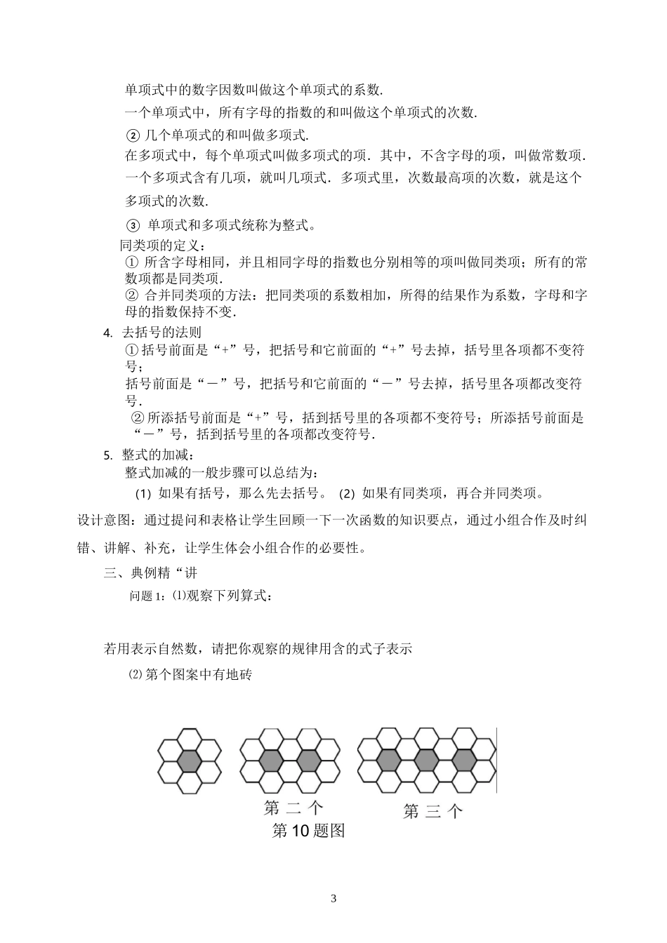 整式的加减复习课教学设计_第3页