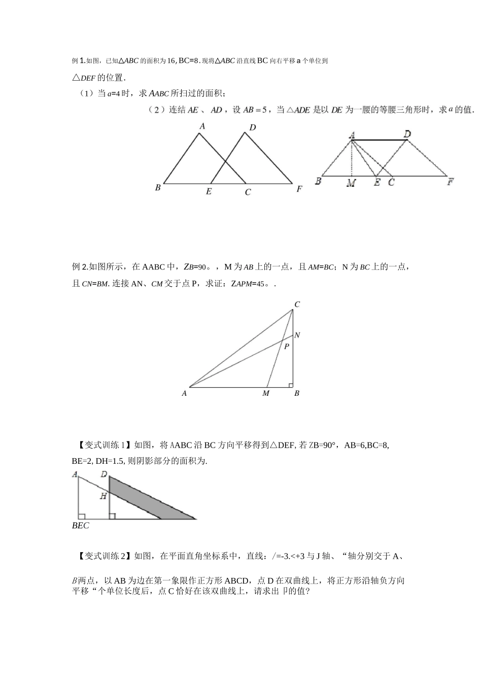 2022年中考数学几何模型之几何图形的平移变换(讲+练)(原卷版)_第3页