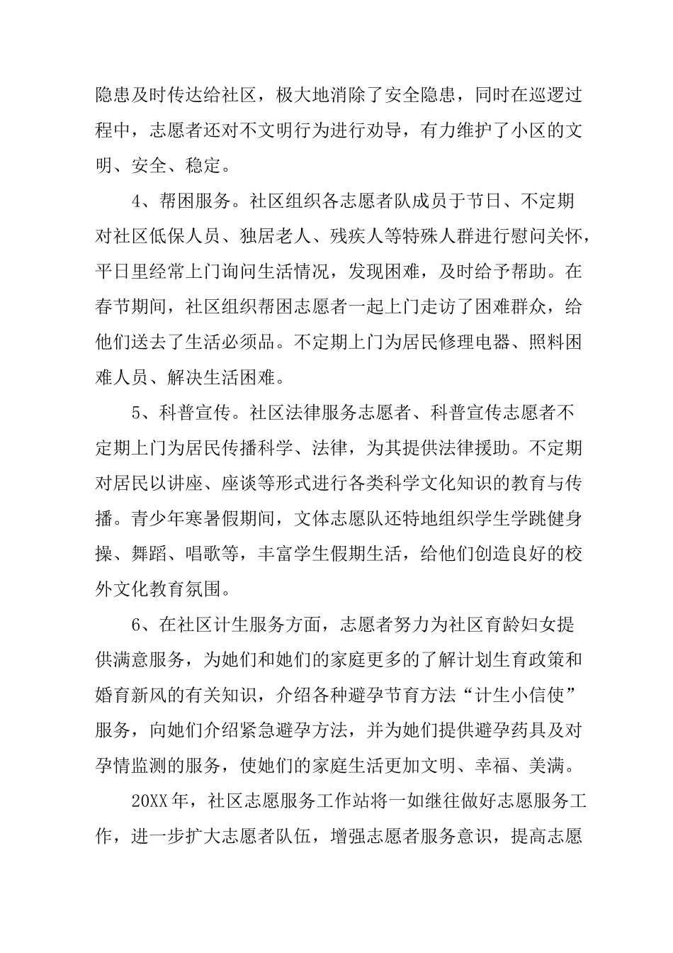 XX年社区志愿者服务活动总结_第2页