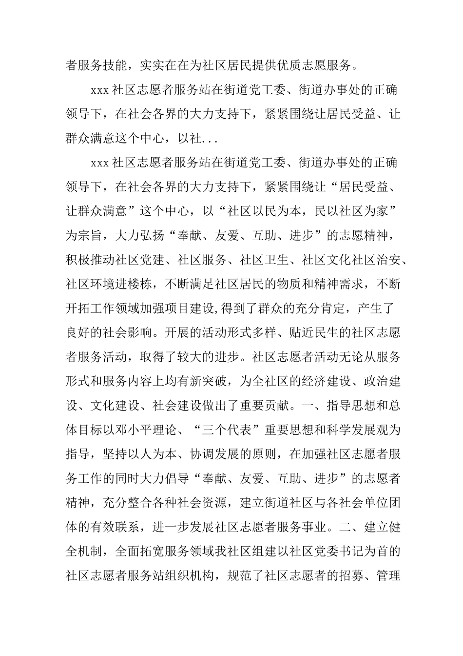 XX年社区志愿者服务活动总结_第3页